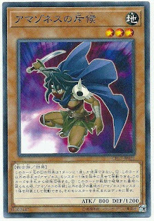 CP17-JP021    アマゾネスの斥候 (亞馬遜的斥候)