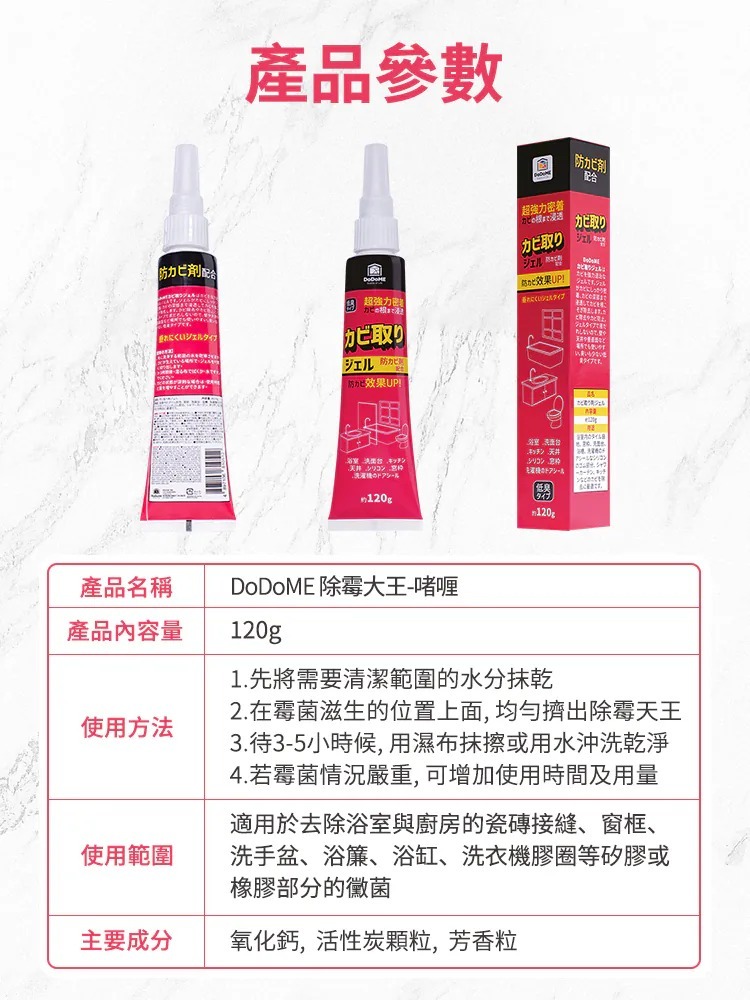 (1582)【多件優惠】DoDoME 除霉大王-啫喱120g（新版本）