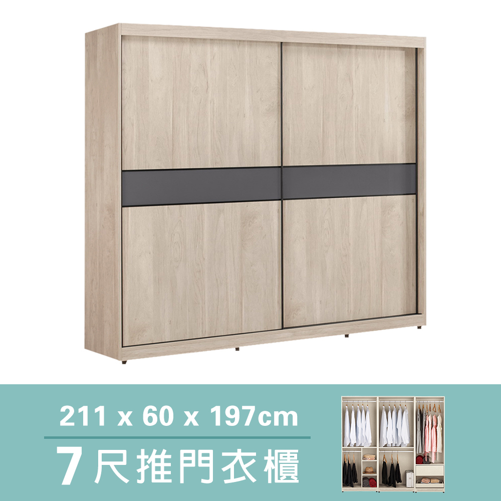 奧拉7尺多功能推門/拉門衣櫃(五吊桿+一抽+三格)