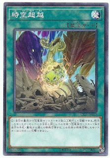 CP17-JP033  時空超越 (時空超越)