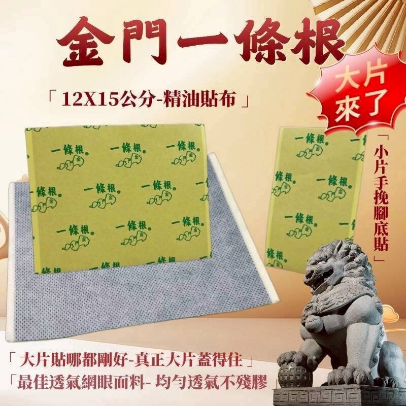 金門大片貼布-0077