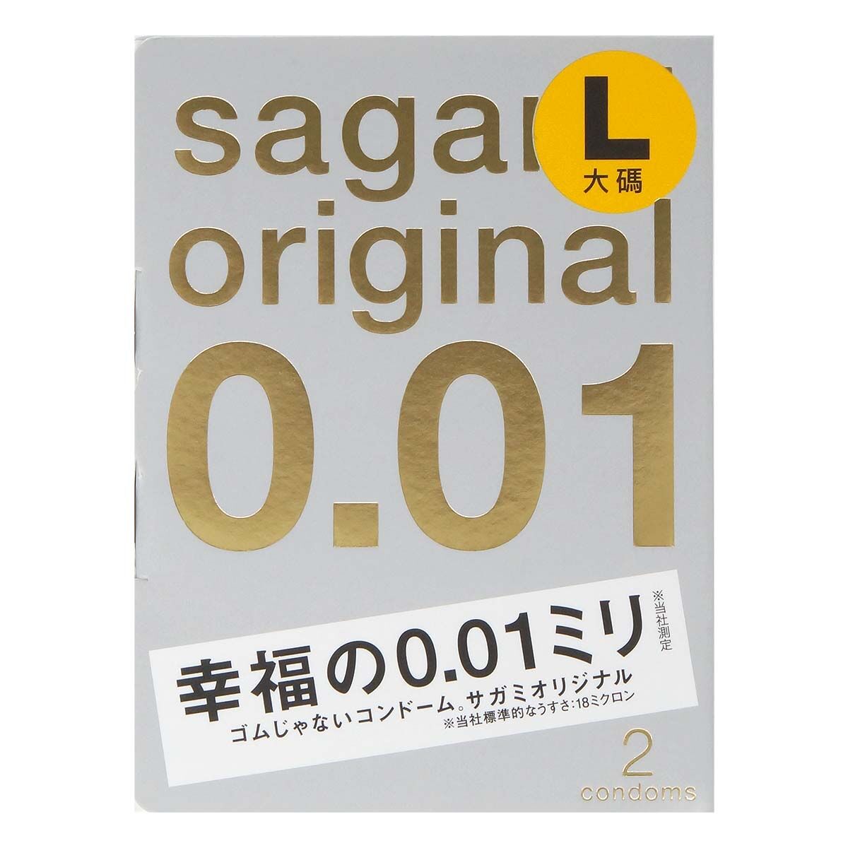 Sagami 相模原創 0.01 大碼 2 片裝 PU 安全套