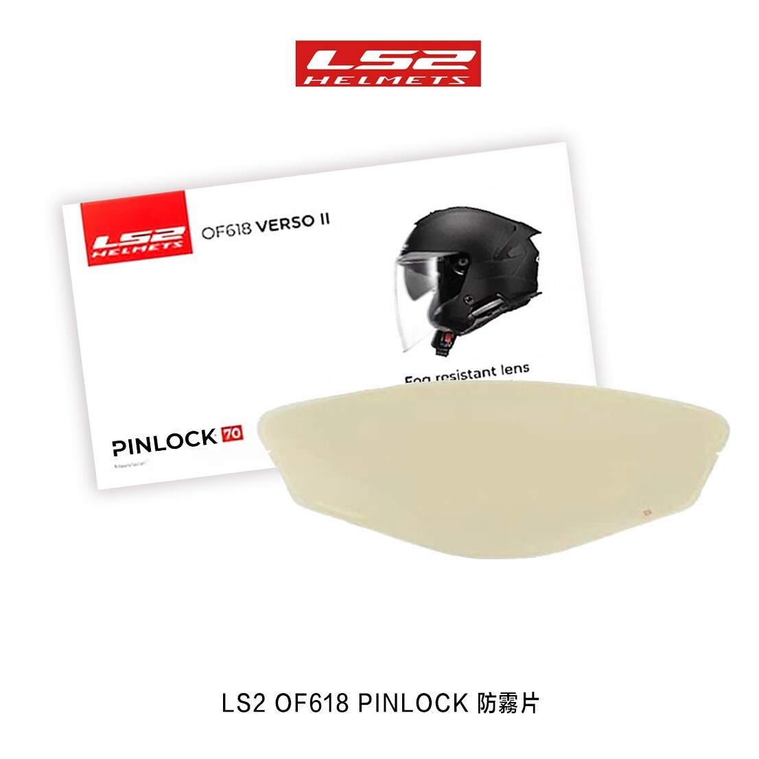 LS2 OF-618 半罩安全帽 專用防霧片