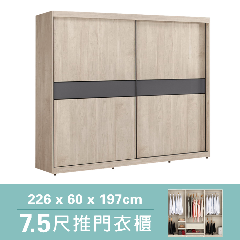奧拉7.5尺多功能推門/拉門衣櫃(五吊桿+一抽+三格)