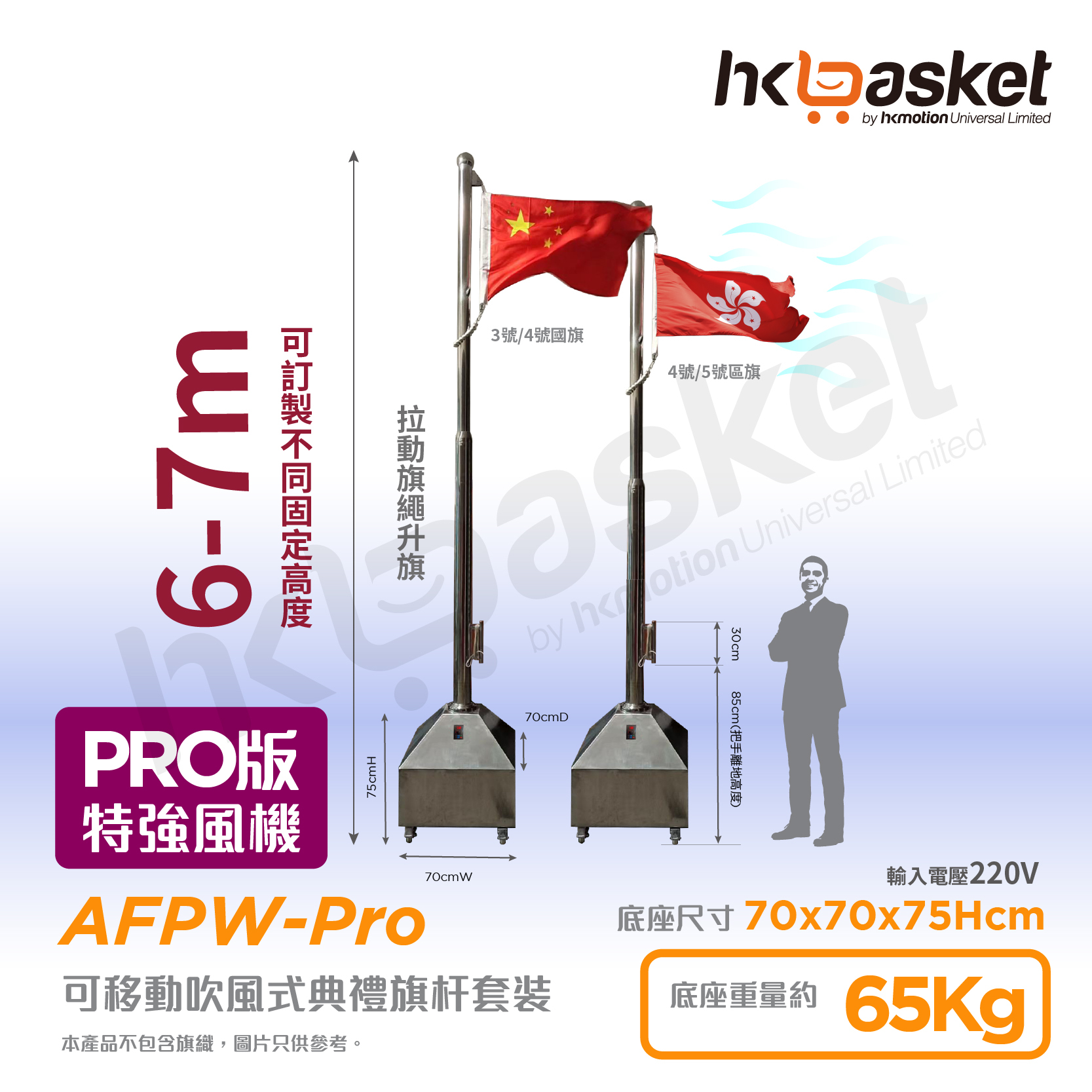 Blower Type - Movable Ceremony Flagpole Set