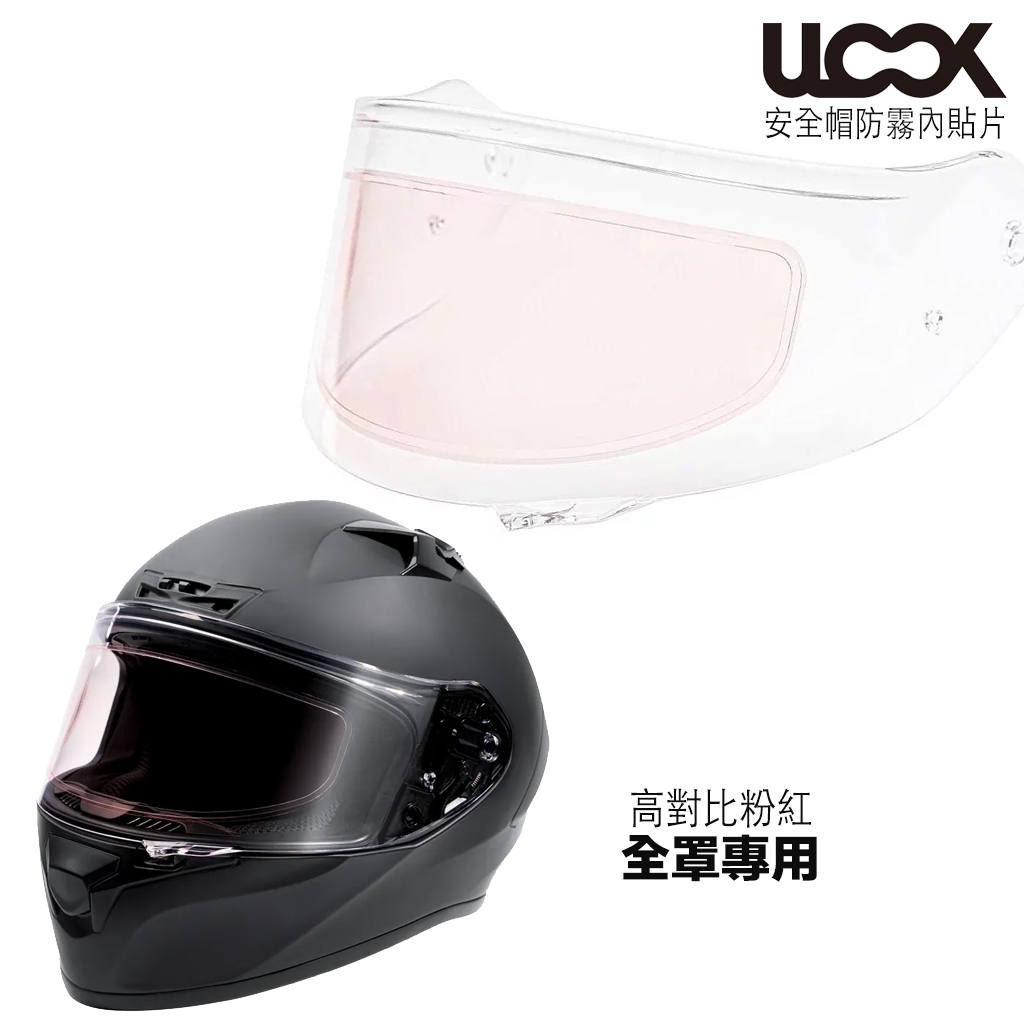 UGAM ULOOK 防霧片 【全罩/可樂帽款】