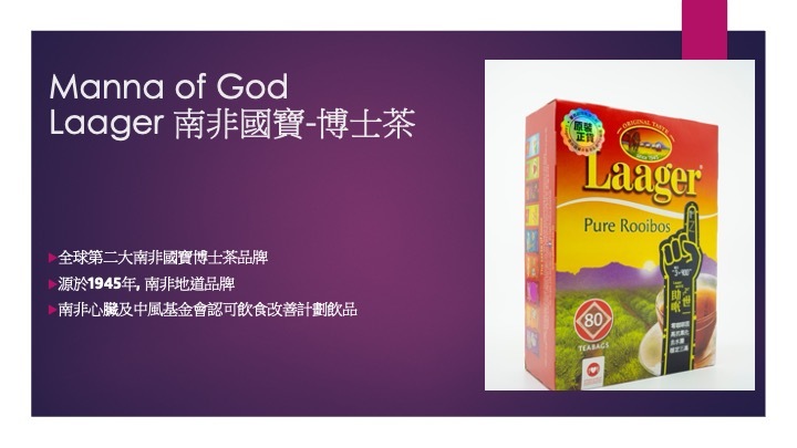 Laager - 南非國寶茶丨原味紅茶丨會員限定優惠