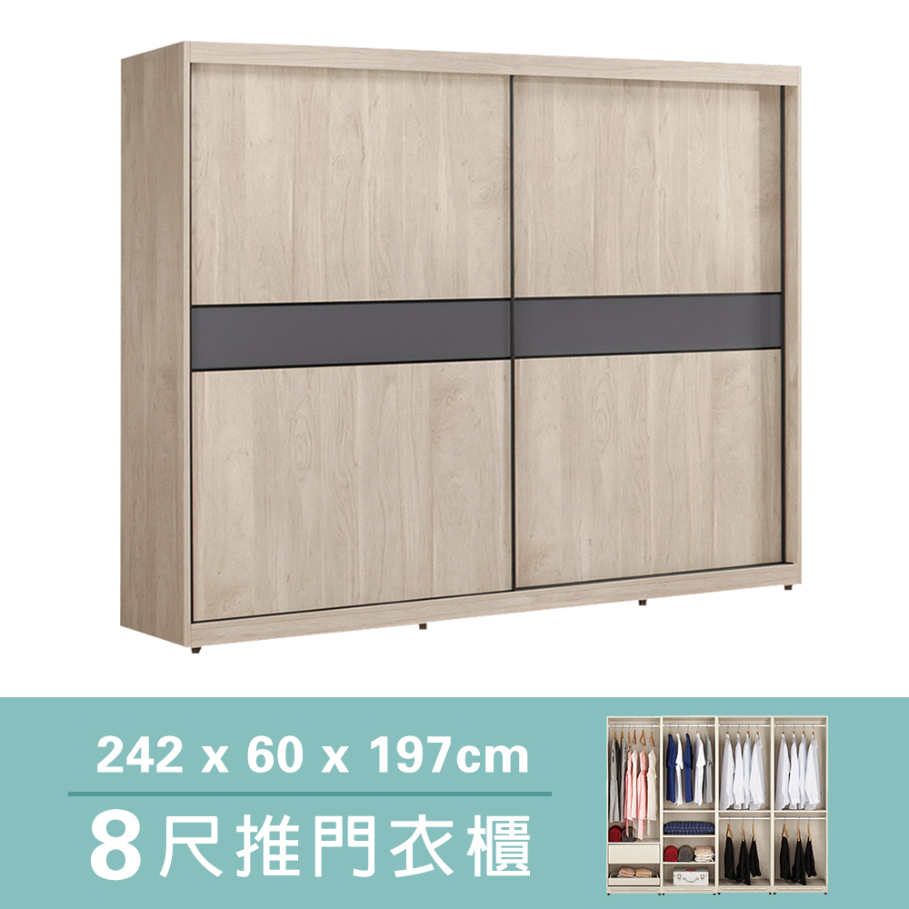 奧拉8尺多功能推門/拉門衣櫃(六吊桿+一抽+三格)