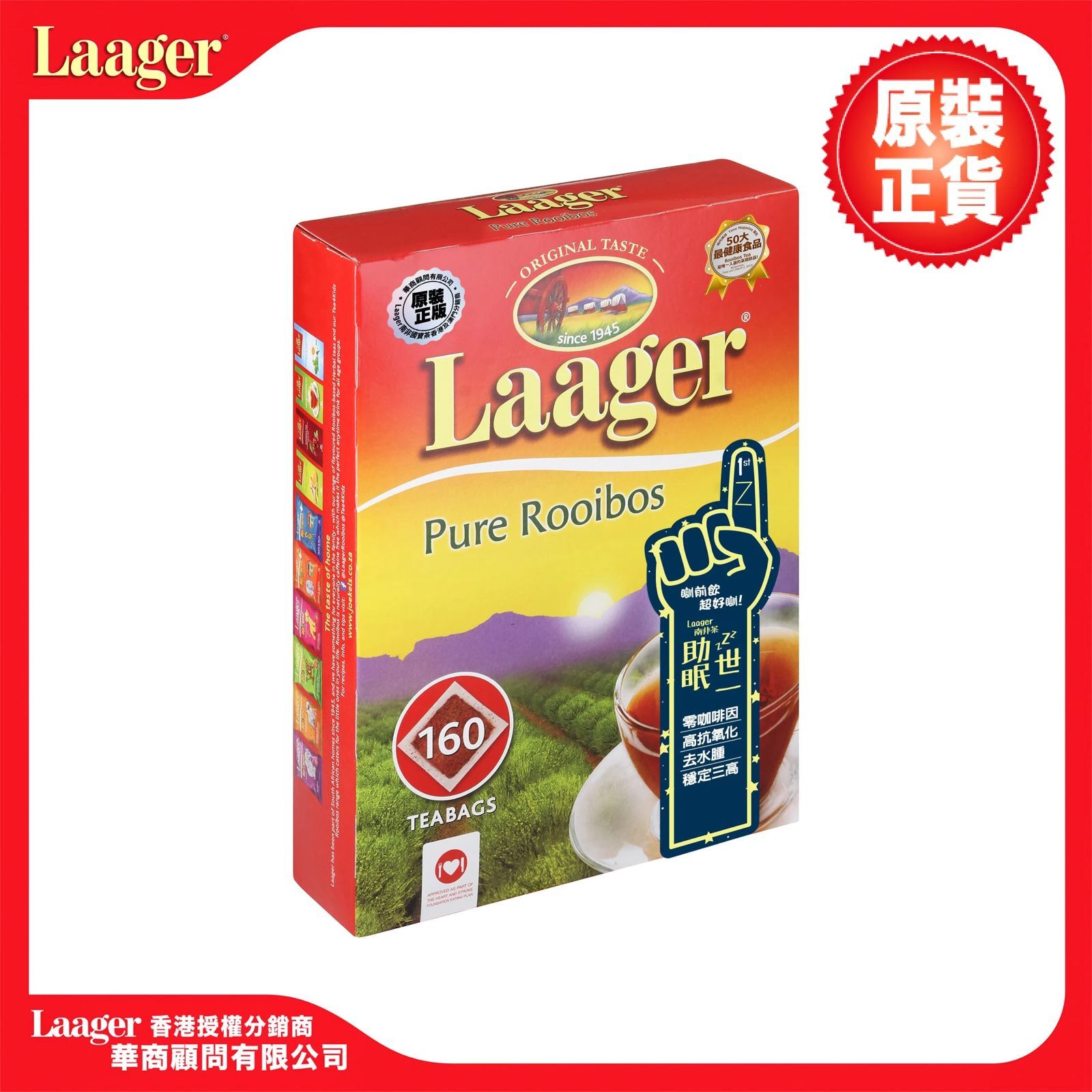 Laager - 南非國寶茶丨原味紅茶丨會員限定優惠
