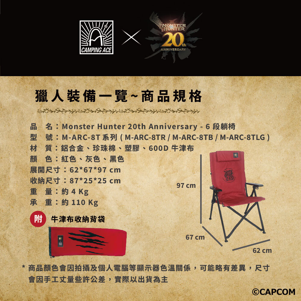 野樂 魔物獵人20周年系列  6段躺椅