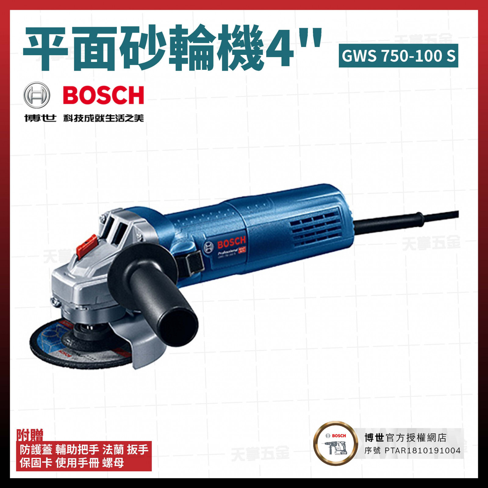 BOSCH 博世 平面 砂輪機 4吋 小型 可調速 GWS 750 - 100 S  06013941C0 06013941