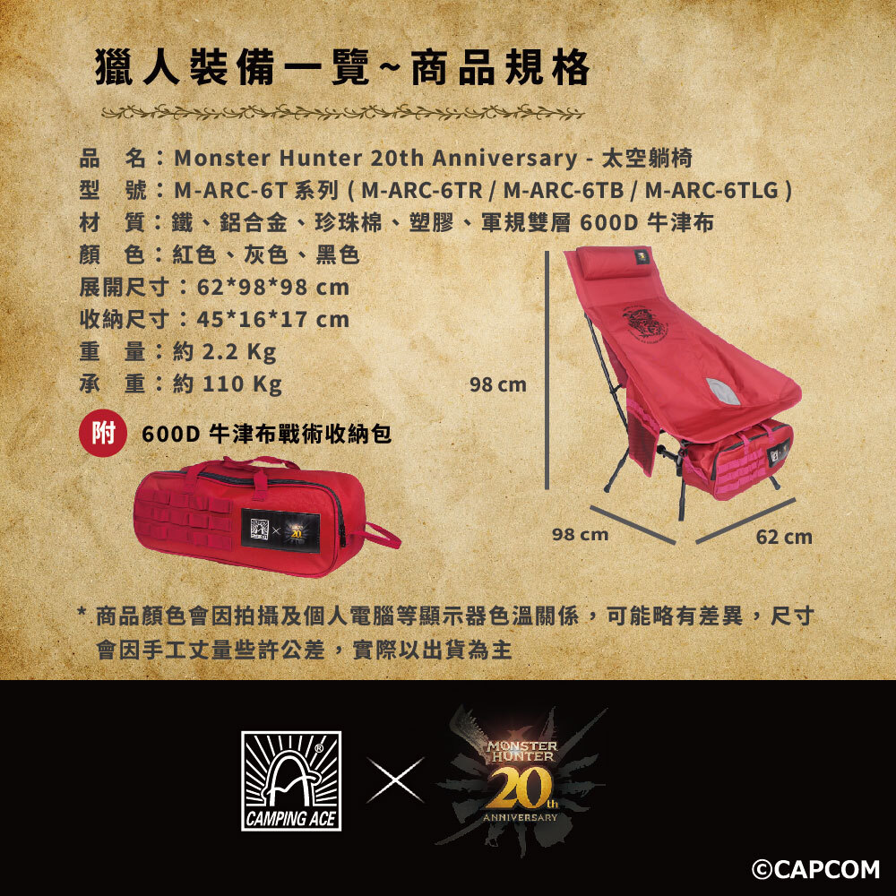 野樂 魔物獵人20周年系列  太空躺椅