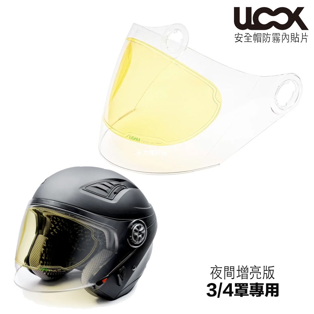 UGAM ULOOK 防霧片 【半罩款】
