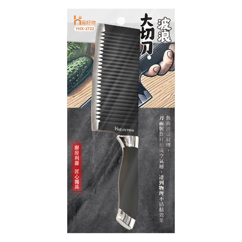 波浪大切刀 (YHX2722)