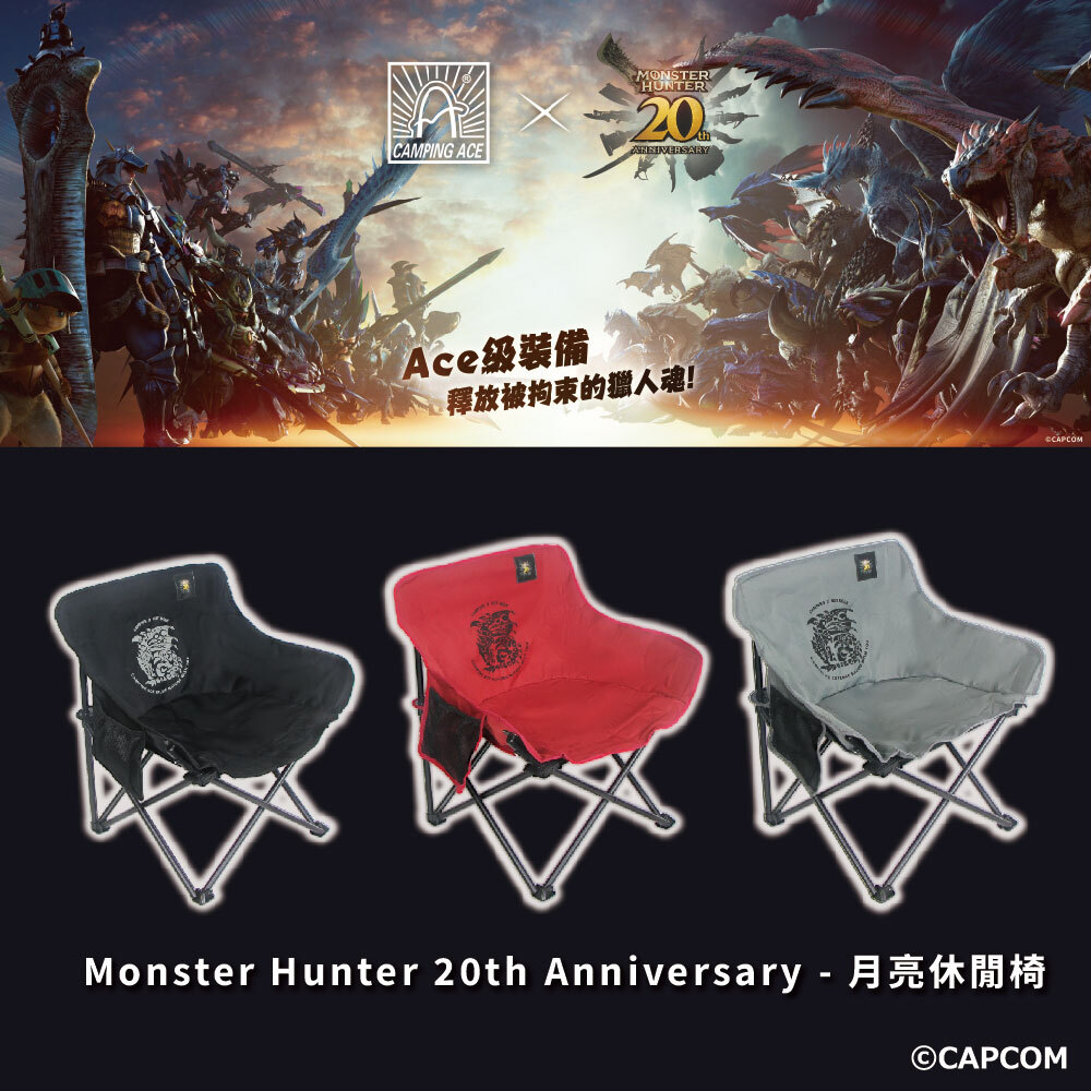 野樂 魔物獵人20周年系列  月亮休閒椅