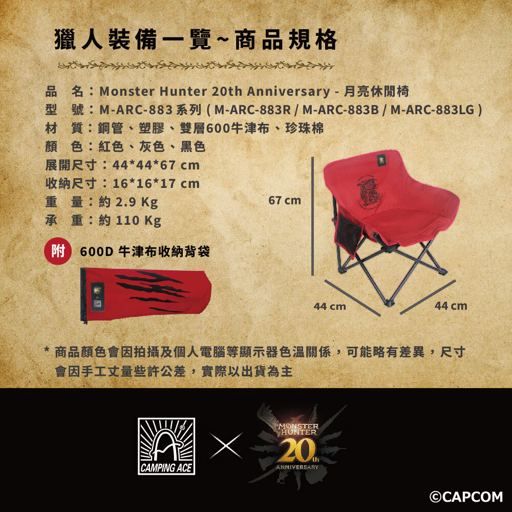 野樂 魔物獵人20周年系列  月亮休閒椅