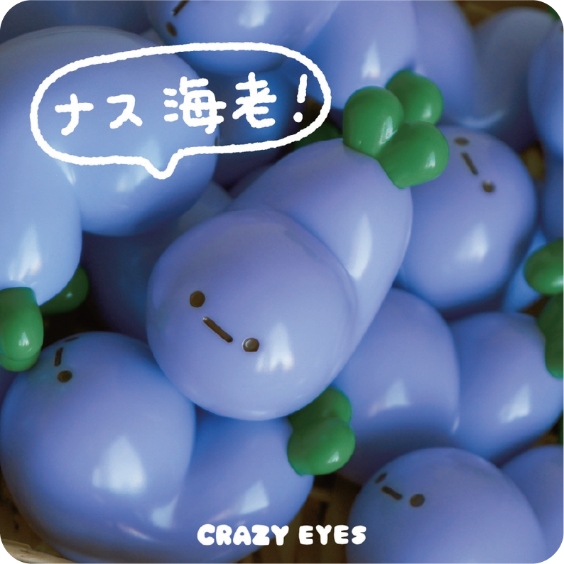 茄子海老-軟膠公仔