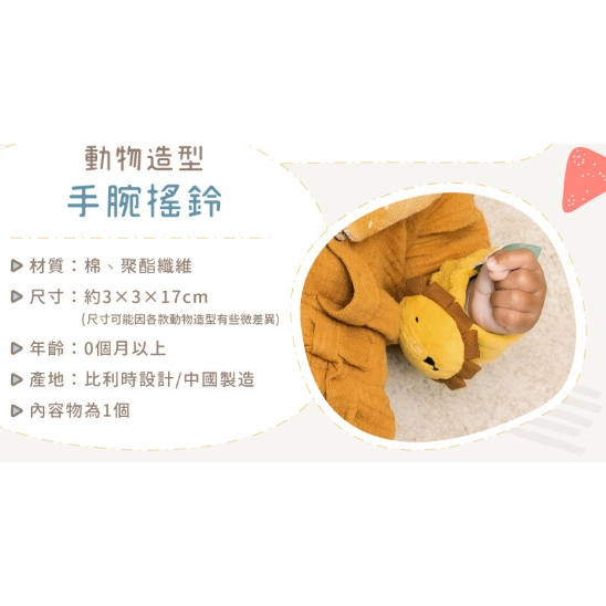 【樂森藥局】比利時 Trixie 動物造型手腕搖鈴 (多款可選)