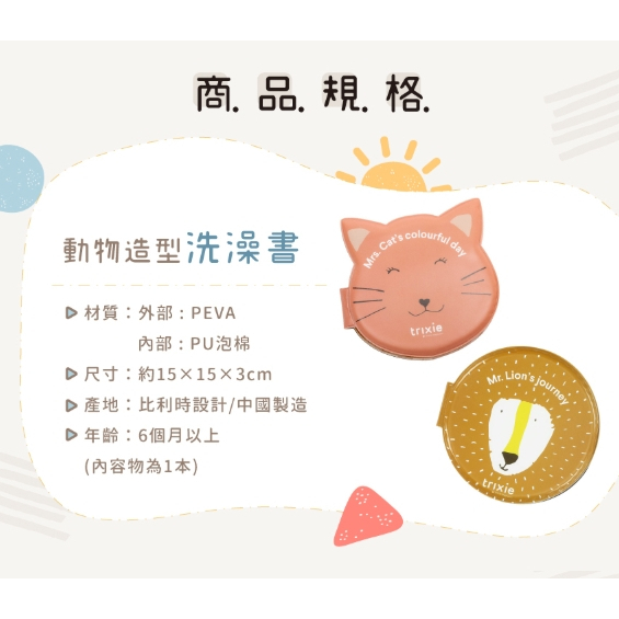 【樂森藥局】比利時Trixie 畫畫變色洗澡書 動物造型洗澡書 神奇變色洗澡書 數數洗澡書