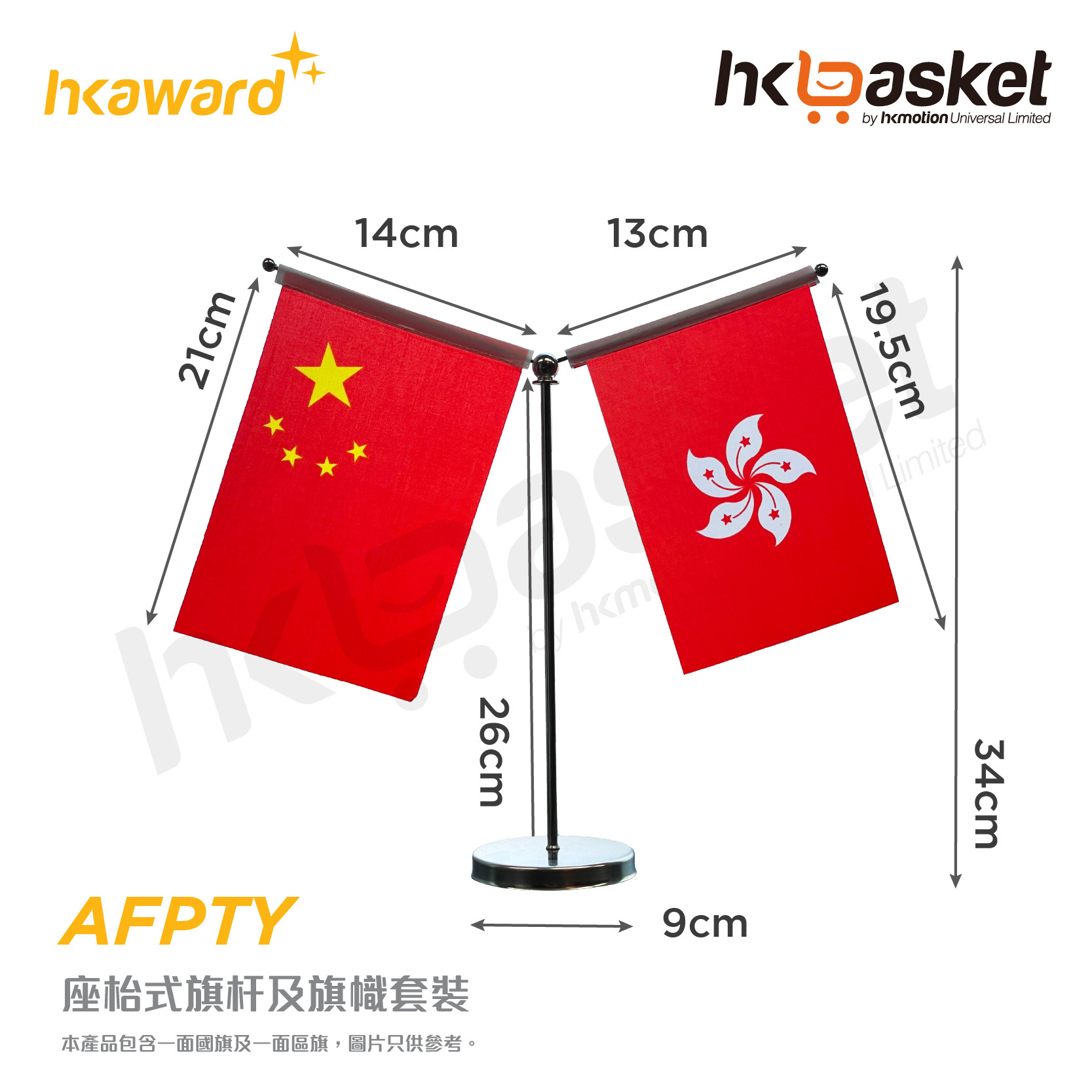 HKaward Pedestal flagpole and flag set (round base) - AFPTY