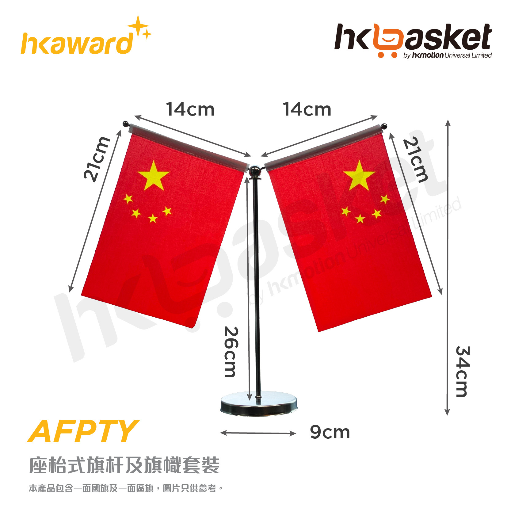 HKaward Pedestal flagpole and flag set (round base) - AFPTY