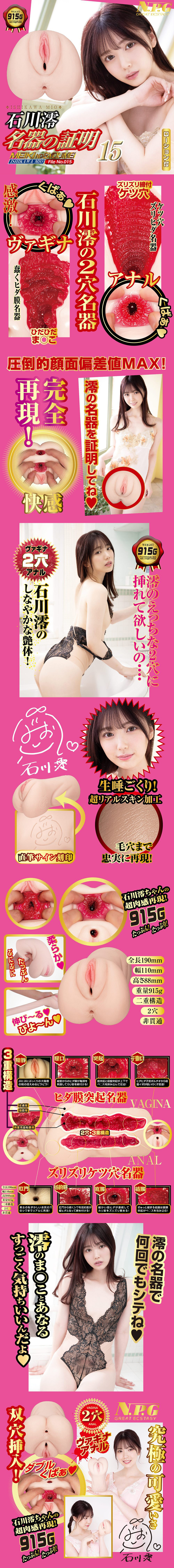 石川澪 名器 飛機杯 日本npg名器 名器的証明