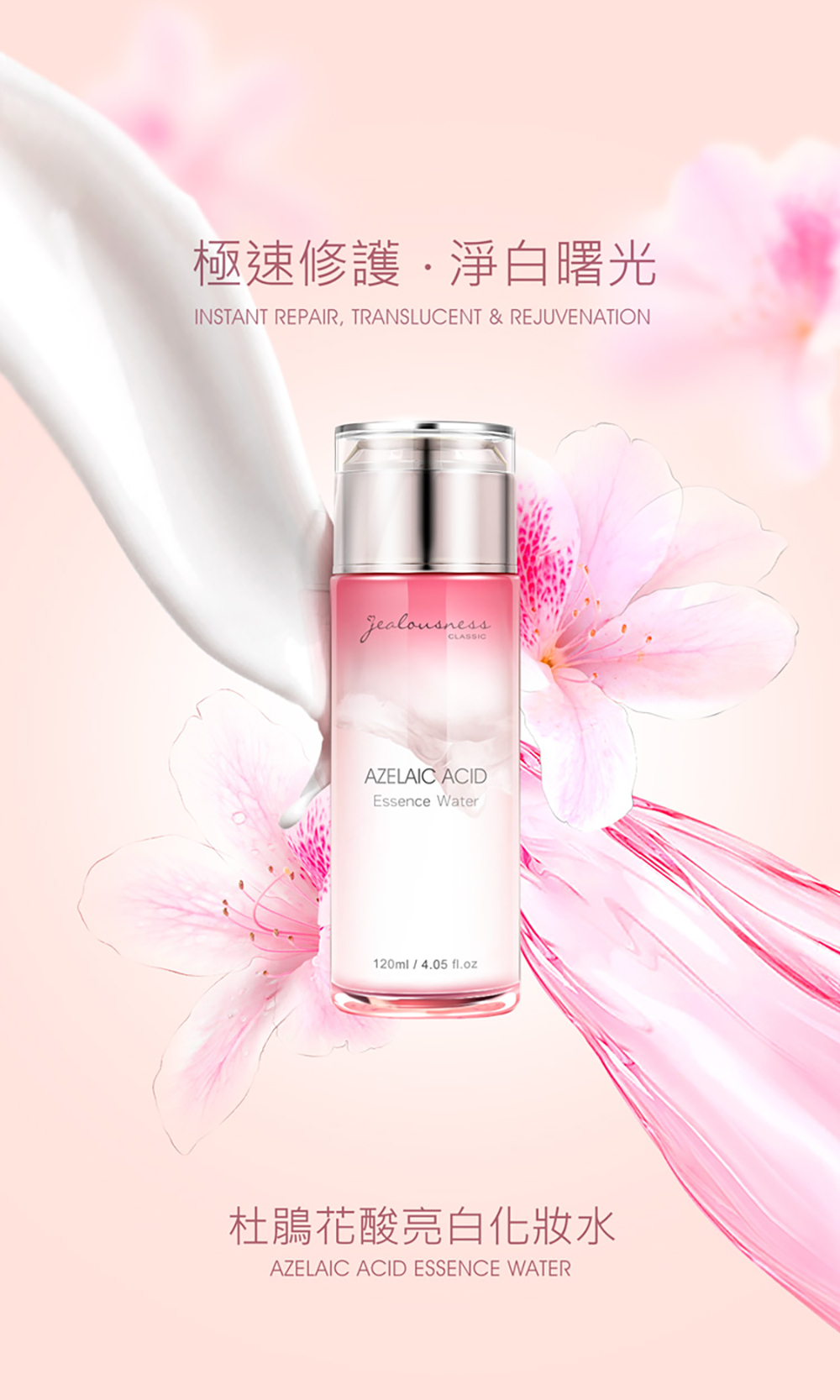 jealousness 婕洛妮絲 杜鵑花酸亮白化妝水15ml 隨身裝