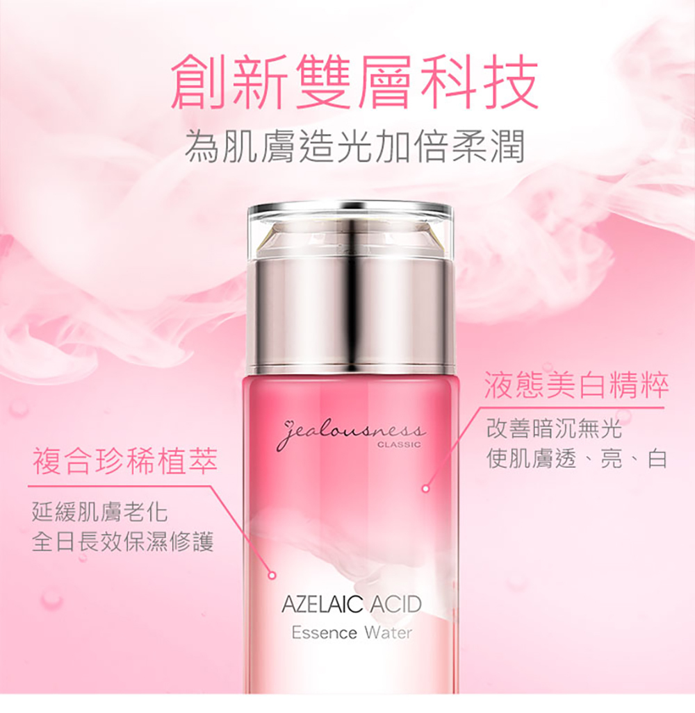 jealousness 婕洛妮絲 杜鵑花酸亮白化妝水15ml 隨身裝