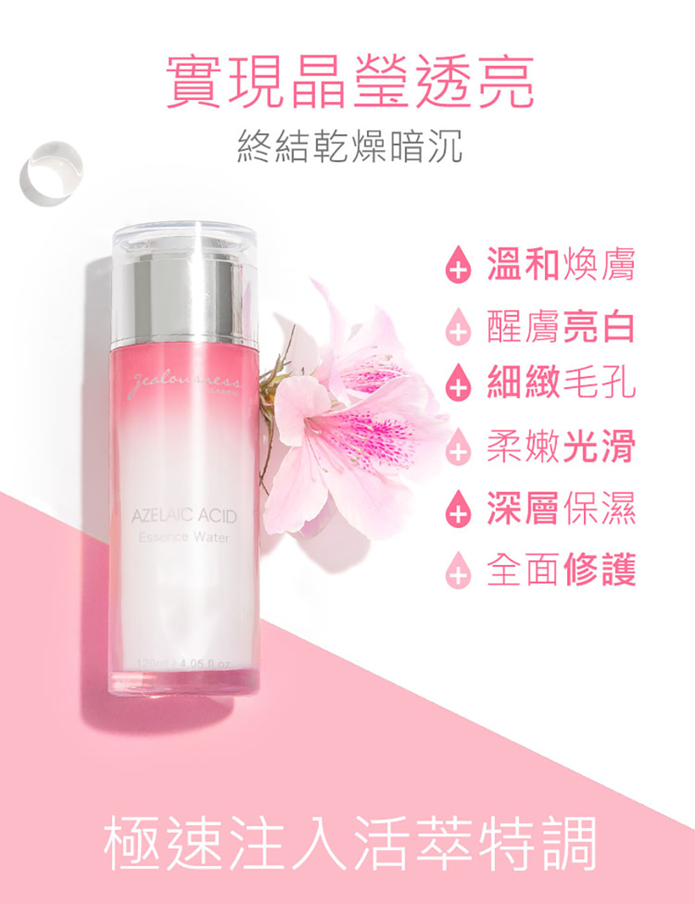jealousness 婕洛妮絲 杜鵑花酸亮白化妝水15ml 隨身裝