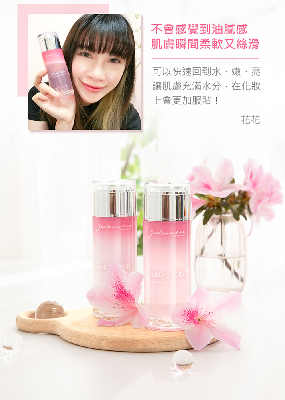 jealousness 婕洛妮絲 杜鵑花酸亮白化妝水15ml 隨身裝