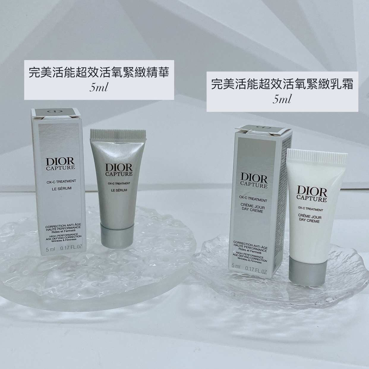 Dior OX-C TREATMENT sample 旅行裝5ml