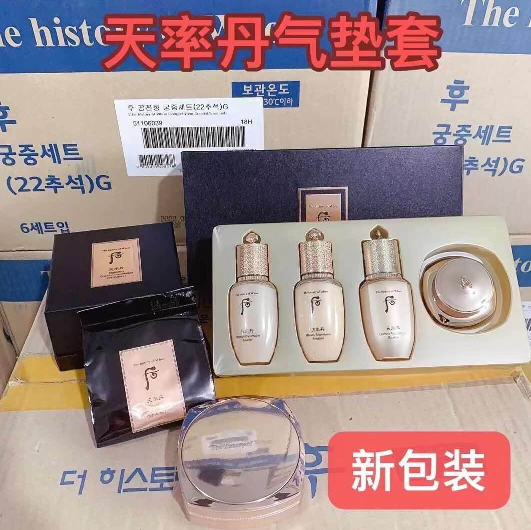 【直播】LL061728 Whoo后 天率丹氣墊套