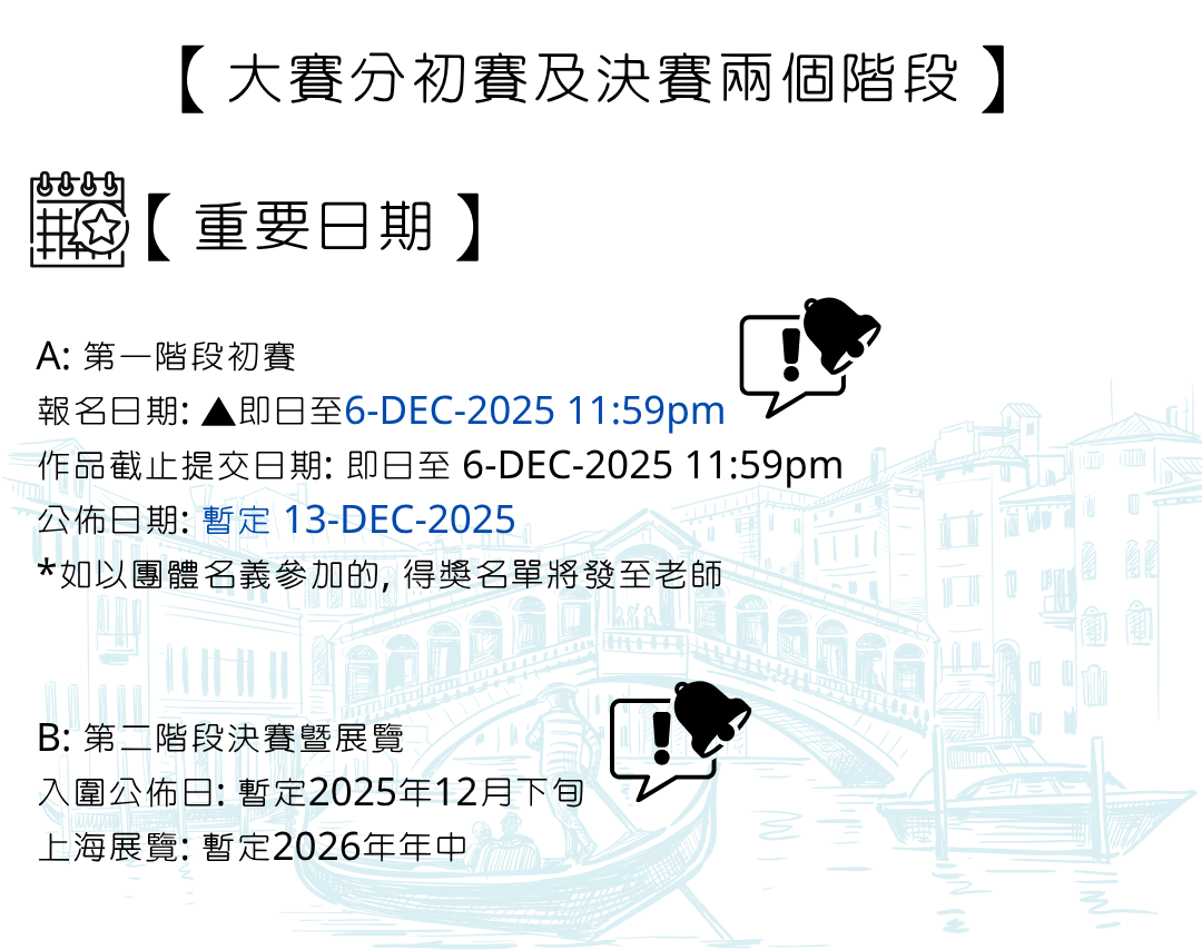 【意大利】威尼斯國際青少年繪畫大賽2025_下半年章程