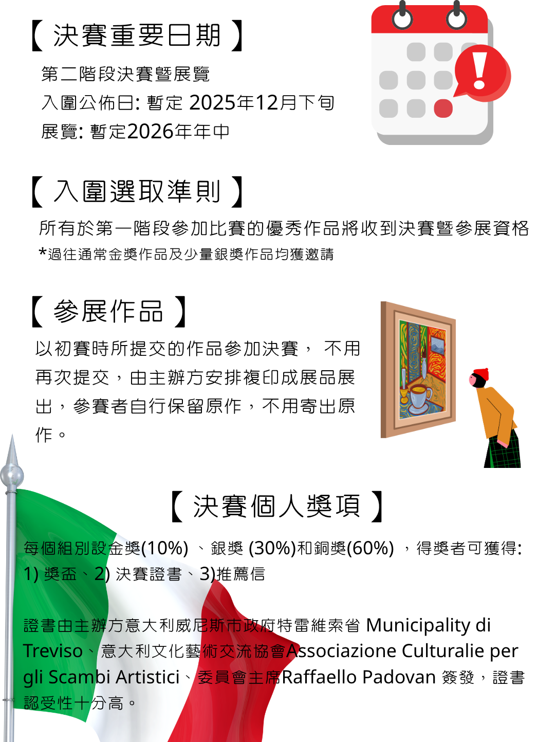 【意大利】威尼斯國際青少年繪畫大賽2025_下半年章程