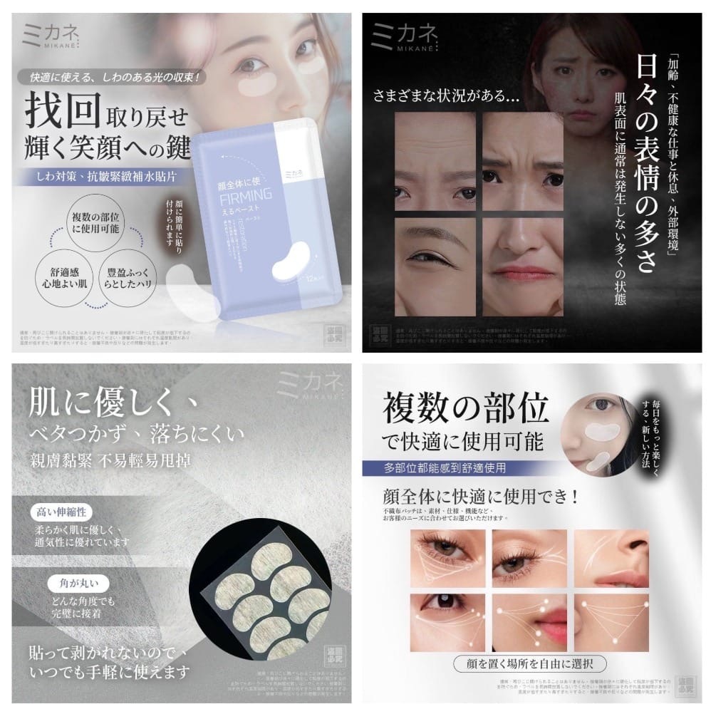 日本MIKANÉ抗皺緊緻補水貼片一袋12片入 買1送2包