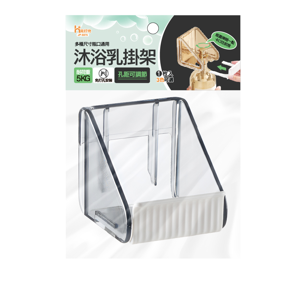 無痕沐浴乳掛架 (JP3375)