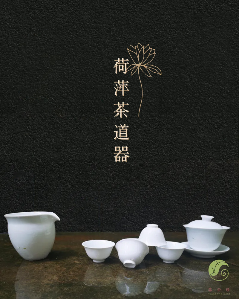 荷萍 茶道器