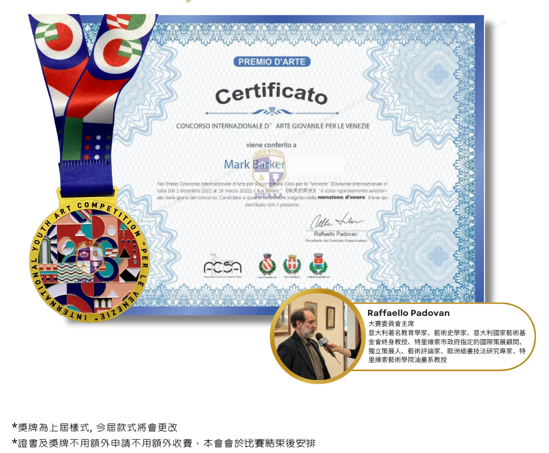 【意大利】威尼斯國際青少年繪畫比賽2025(下半年)