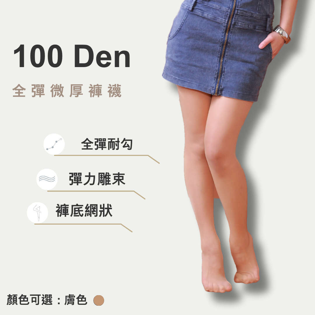 100丹全彈微厚款褲襪（一入12雙）