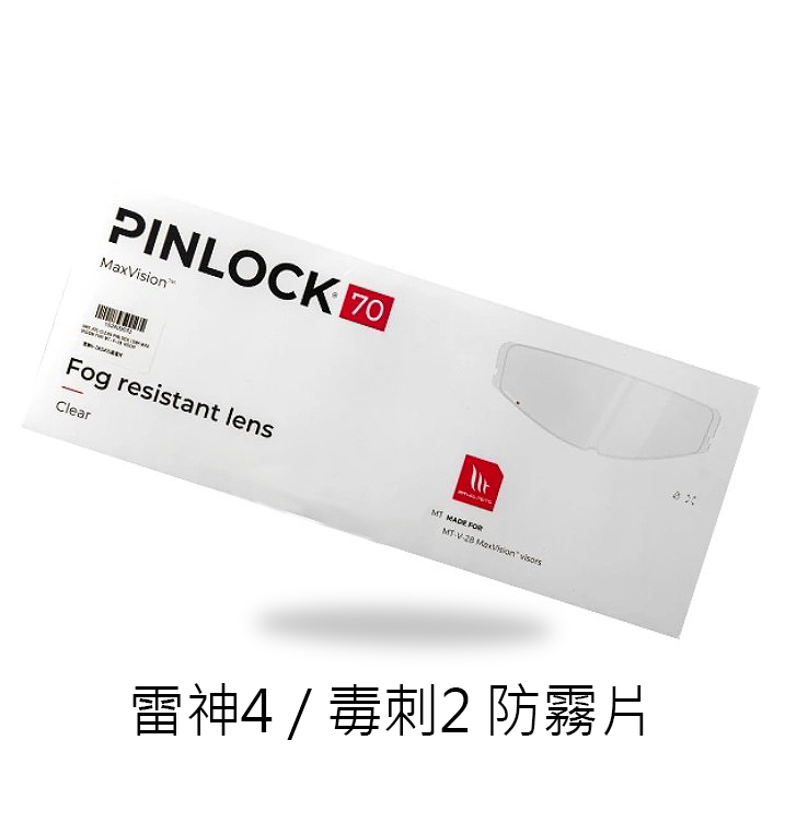 MT 雷神4 毒刺2 專用防霧片