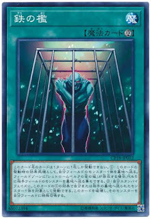 CP18-JP012  鉄の檻 (鐵之檻)