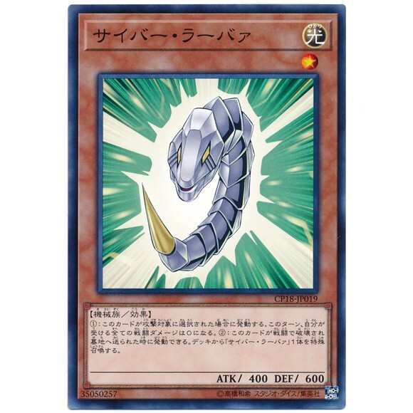 CP18-JP019 (NR)サイバー・ラーバァ(電子幼龍)