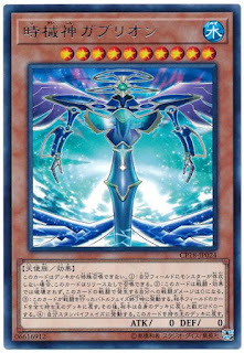 CP18-JP024  (R)時械神ガブリオン (時械神 加百列翁)