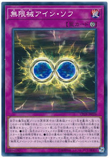 CP18-JP028  無限械アイン・ソフ (無限械 無限)