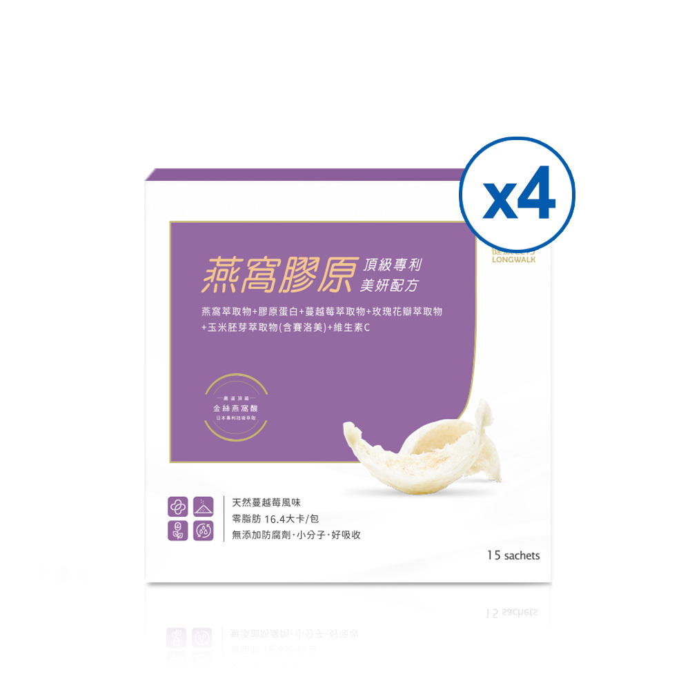 燕窩膠原