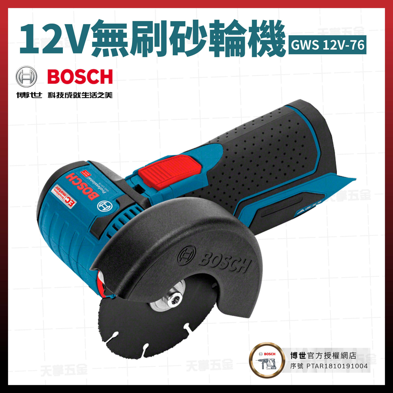 BOSCH 博世 12V 無刷 砂輪機 GWS 12V-76 充電式 砂輪機 06019F20K0 空機 06019F20
