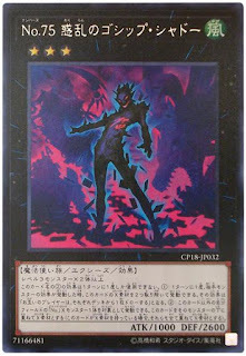 CP18-JP032  (R)No.75 惑乱のゴシップ・シャドー (No.75 惑亂的蜚語 闇影)