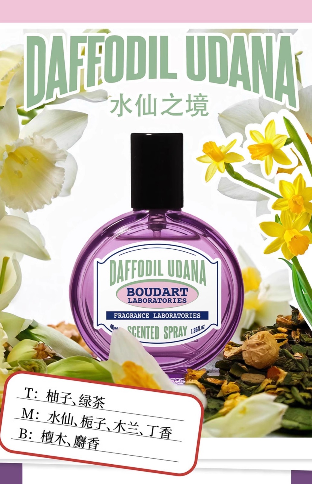 (3348)【多件優惠】BOUDART LABORATORIES 鉑得水仙之境香氛噴霧 40ml