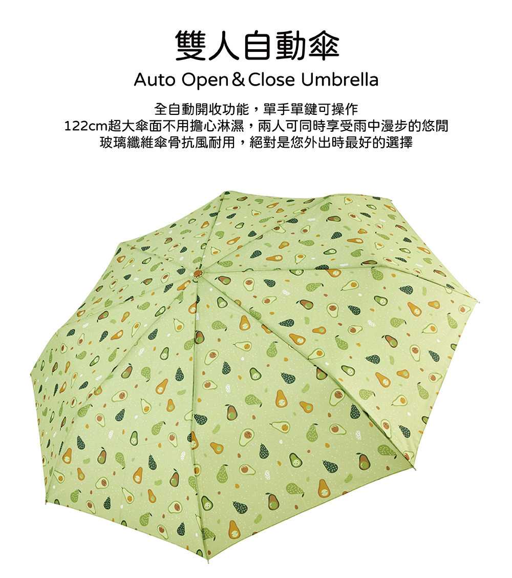 RAINSTORY酪梨寶寶抗UV雙人自動傘