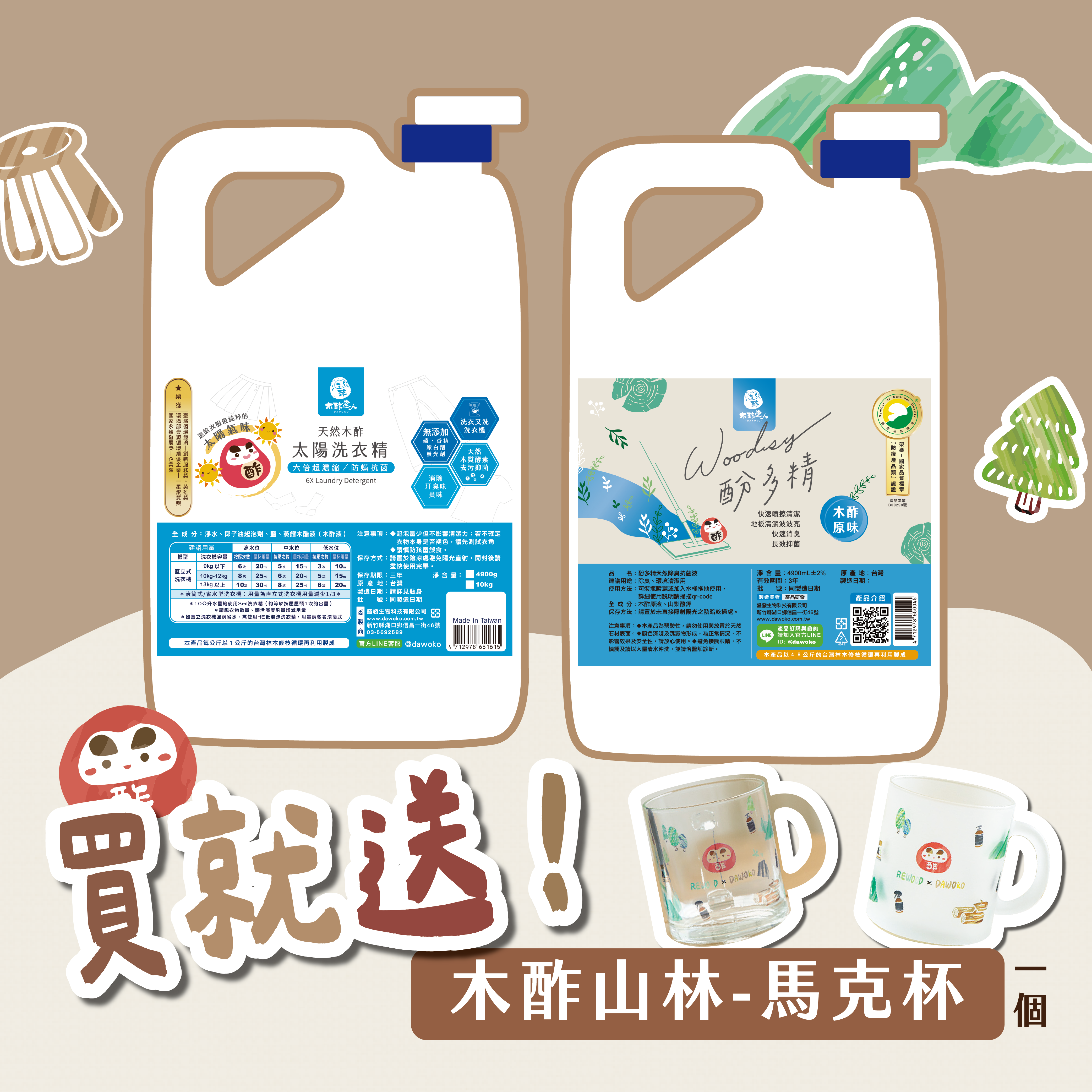 【限量組合】太陽洗衣精  4900 mL＋酚多精 4900mL
